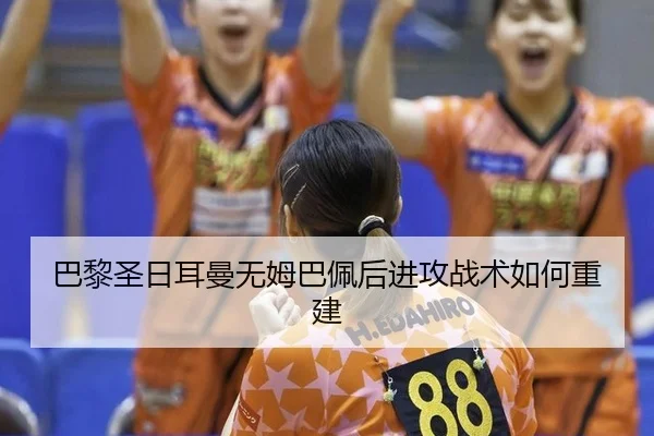 ba-li-sheng-ri-er-man-wu-mu-ba-pei-hou-jin-gong-zhan-shu-ru-he-chong-jian-2-403.jpg